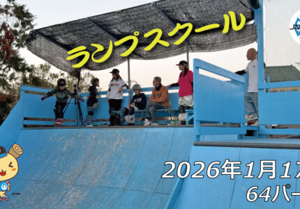 フリースケート – 1月17日 64セッション