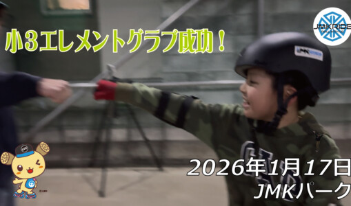 フリースケート – 1月17日 64セッション