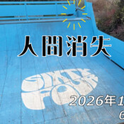 フリースケート – 1月18日 64セッション