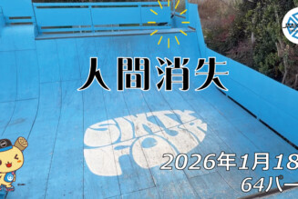 フリースケート – 1月18日 64セッション