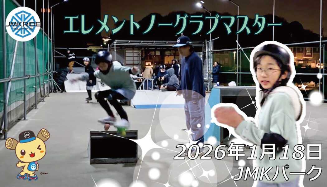 フリースケート – 1月18日 64セッション