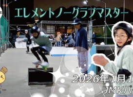 フリースケート – 1月18日 64セッション