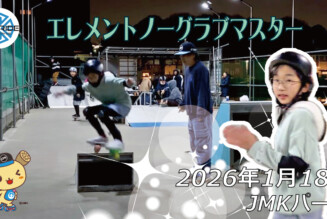 フリースケート – 1月18日 64セッション