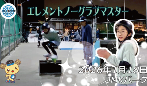 フリースケート – 1月18日 64セッション