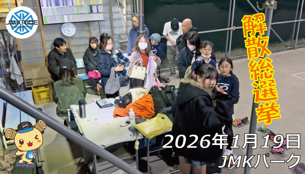 フリースケート – 1月19日 64セッション