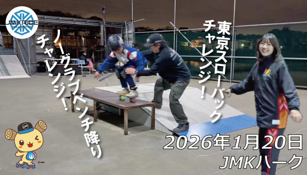 フリースケート – 1月20日 64セッション