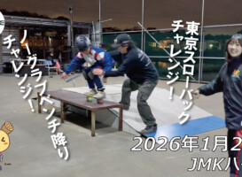 フリースケート – 1月20日 64セッション