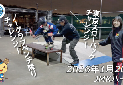 フリースケート – 1月20日 64セッション