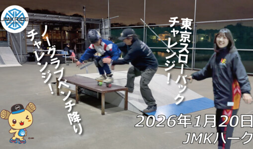 フリースケート – 1月20日 64セッション