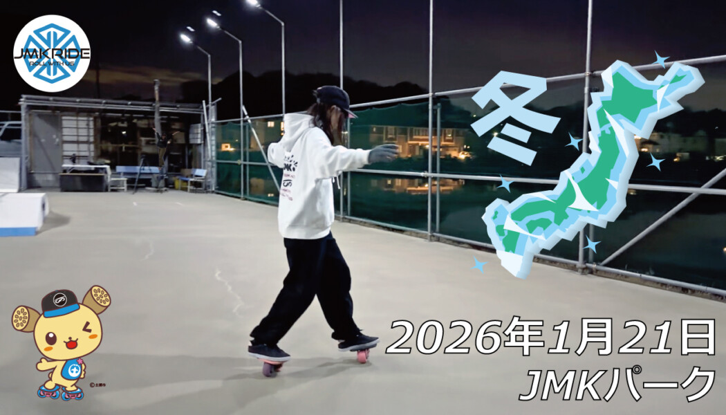 フリースケート – 1月21日 64セッション