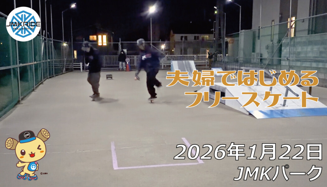 フリースケート – 1月22日 64セッション