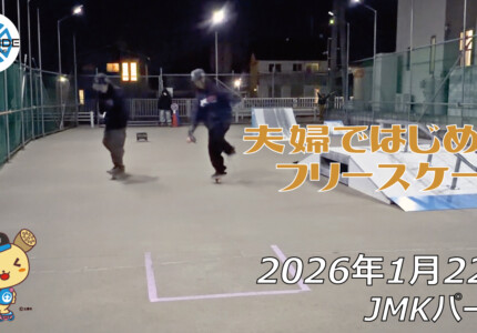 フリースケート – 1月22日 64セッション
