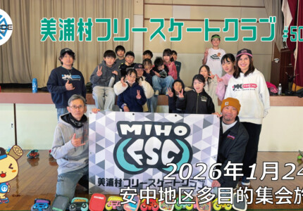 美浦村フリースケートクラブ – 1月24日 / JMKRIDE