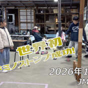 フリースケート – 1月24日 64セッション