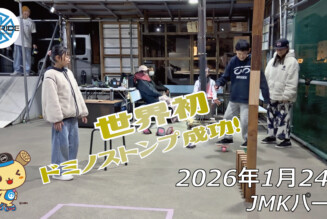 フリースケート – 1月24日 64セッション