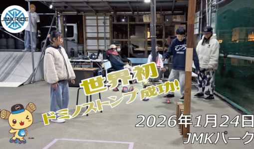 フリースケート – 1月24日 64セッション