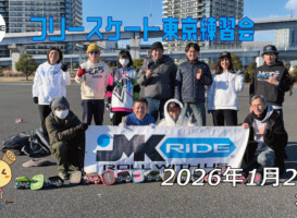 フリースケート – 1月25日 東京練習会