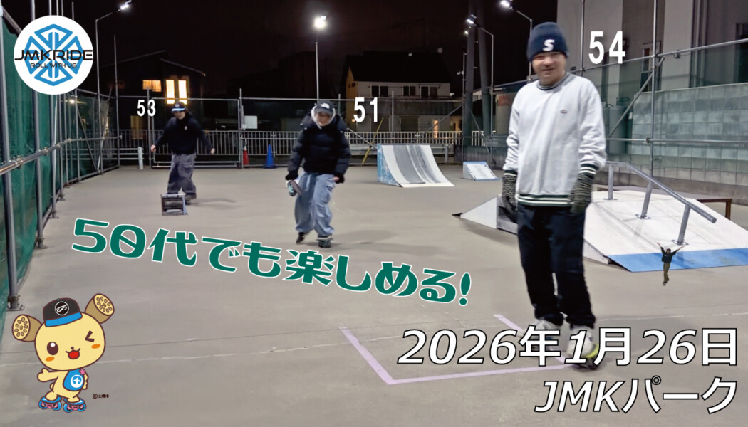 フリースケート – 1月26日 64セッション