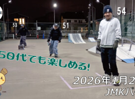 フリースケート – 1月26日 64セッション