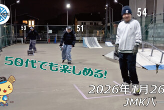 フリースケート – 1月26日 64セッション