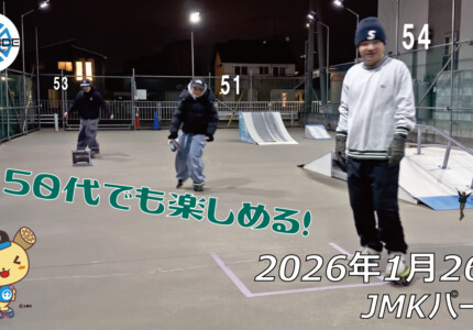 フリースケート – 1月26日 64セッション