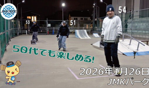 フリースケート – 1月26日 64セッション