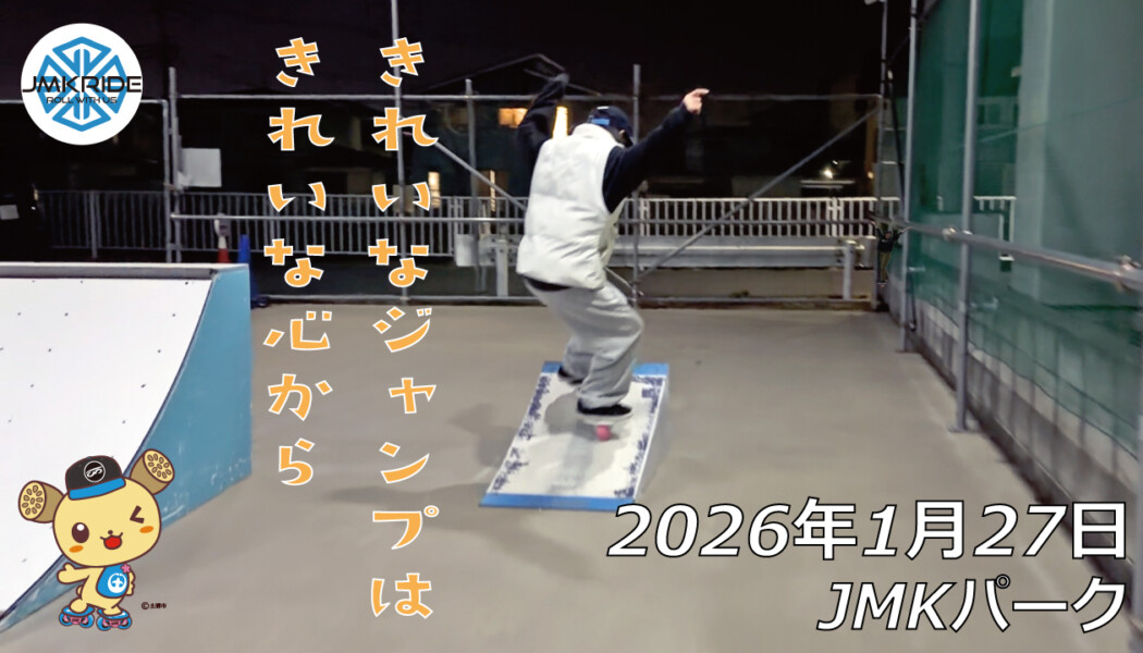 フリースケート – 1月27日 64セッション