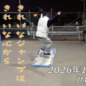 フリースケート – 1月27日 64セッション