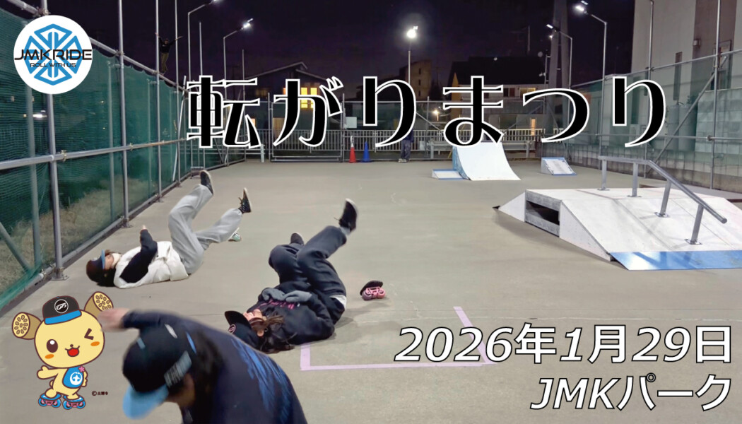 フリースケート – 1月29日 64セッション