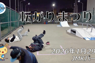 フリースケート – 1月29日 64セッション