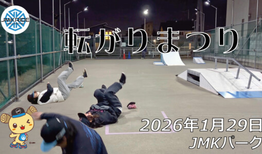 フリースケート – 1月29日 64セッション