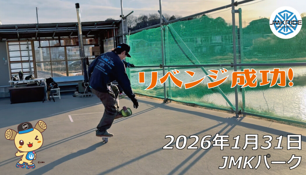 フリースケート – 1月31日 64セッション