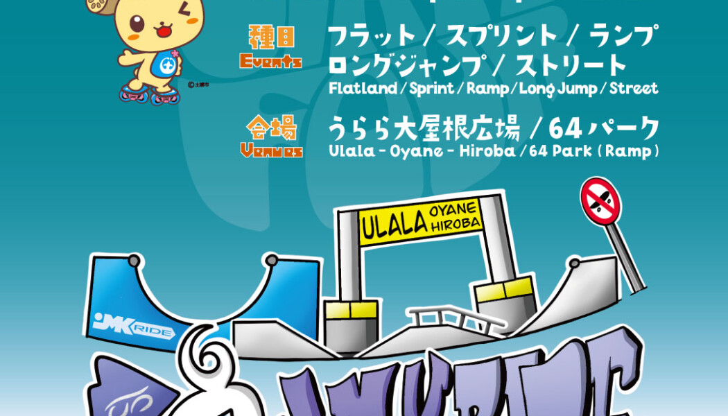 フリースケート世界大会2026情報