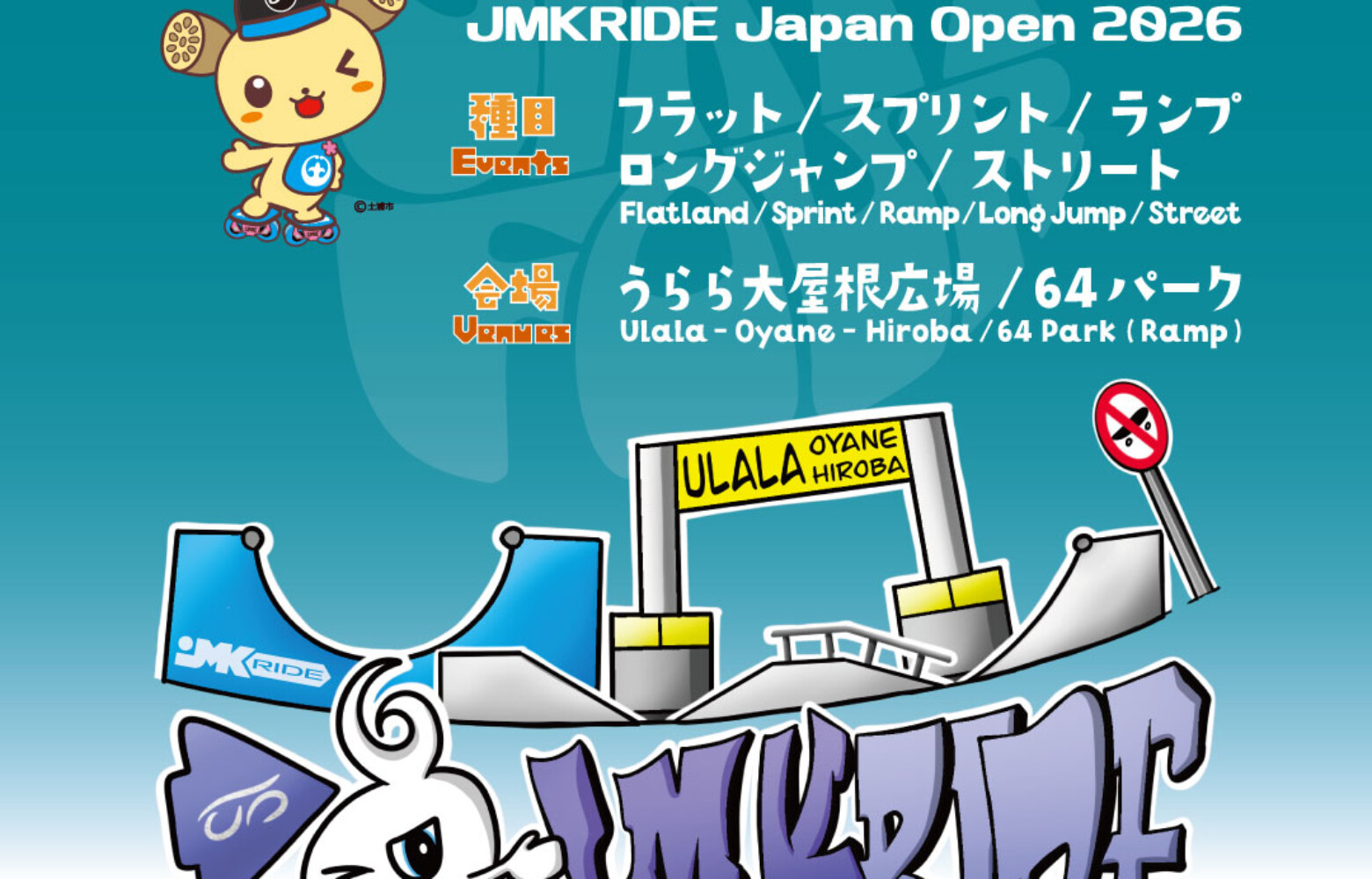 JMKRIDE | フリースケート | ROLL WITH US