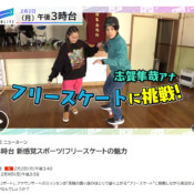 TV出演のお知らせ