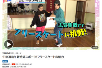 TV出演のお知らせ