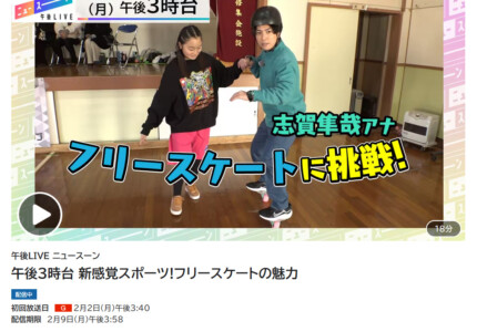 TV出演のお知らせ