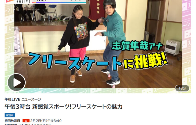 TV出演のお知らせ