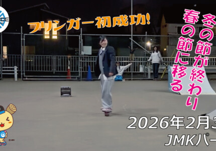 フリースケート – 2月3日 64セッション