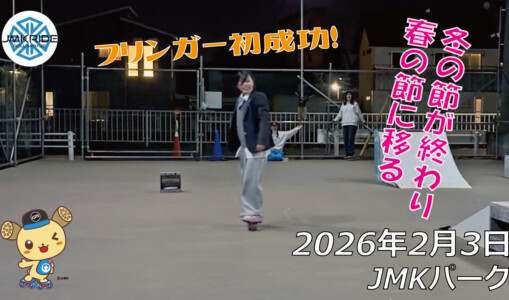 フリースケート – 2月3日 64セッション