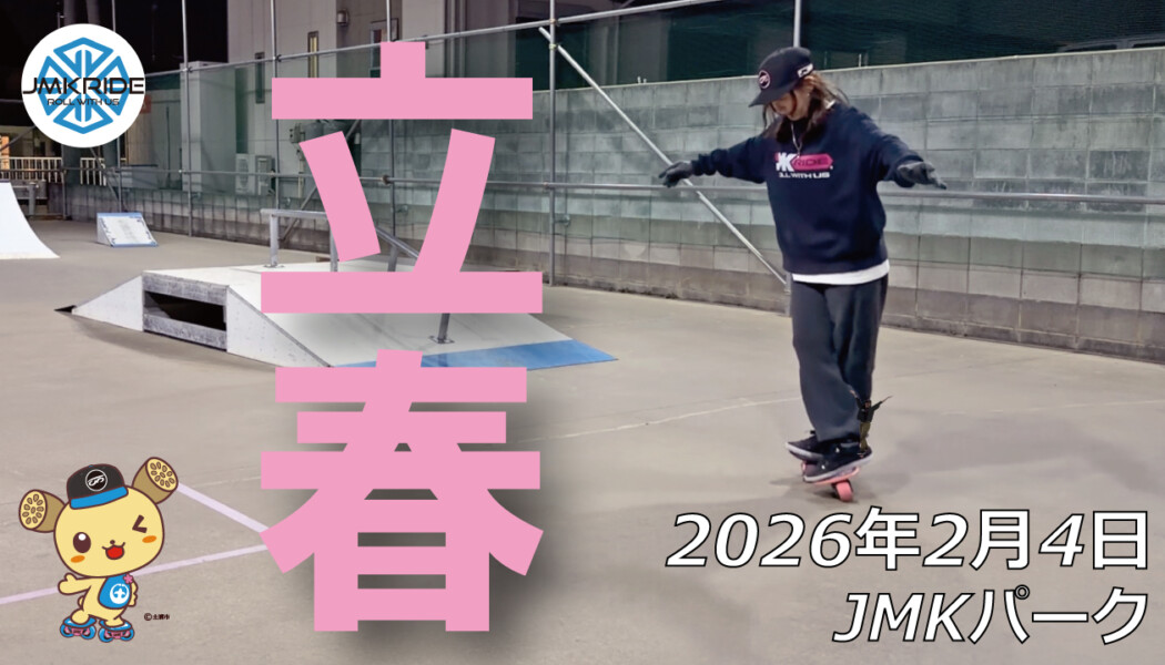 フリースケート – 2月4日 64セッション