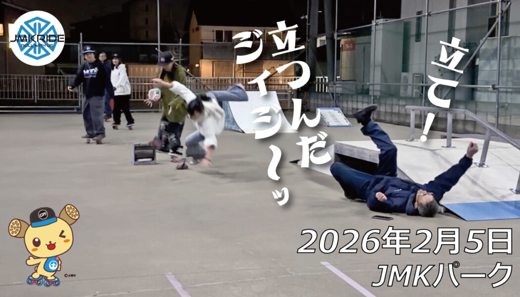 フリースケート – 2月5日 64セッション