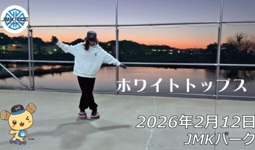 フリースケート – 2月12日 64セッション