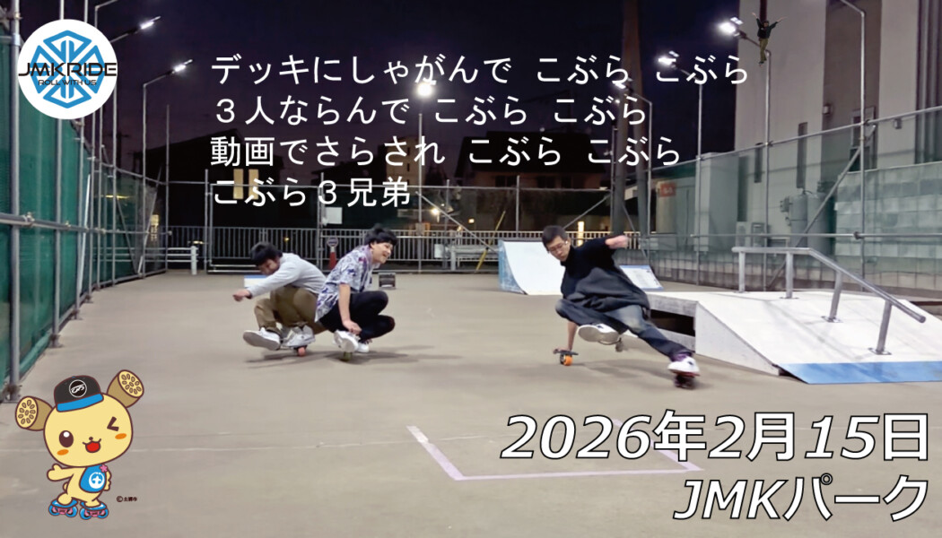 フリースケート – 2月15日 64セッション