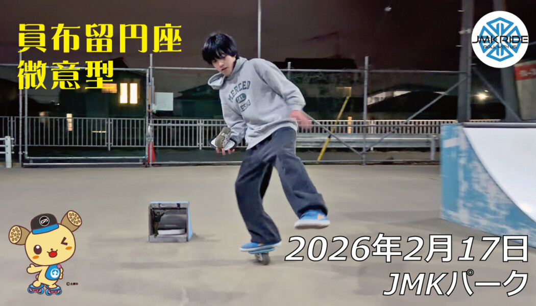 フリースケート – 2月17日 64セッション