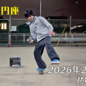 フリースケート – 2月17日 64セッション