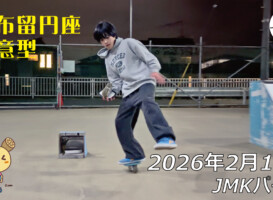 フリースケート – 2月17日 64セッション