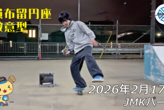 フリースケート – 2月17日 64セッション