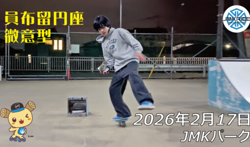 フリースケート – 2月17日 64セッション