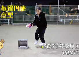 フリースケート – 2月19日 64セッション